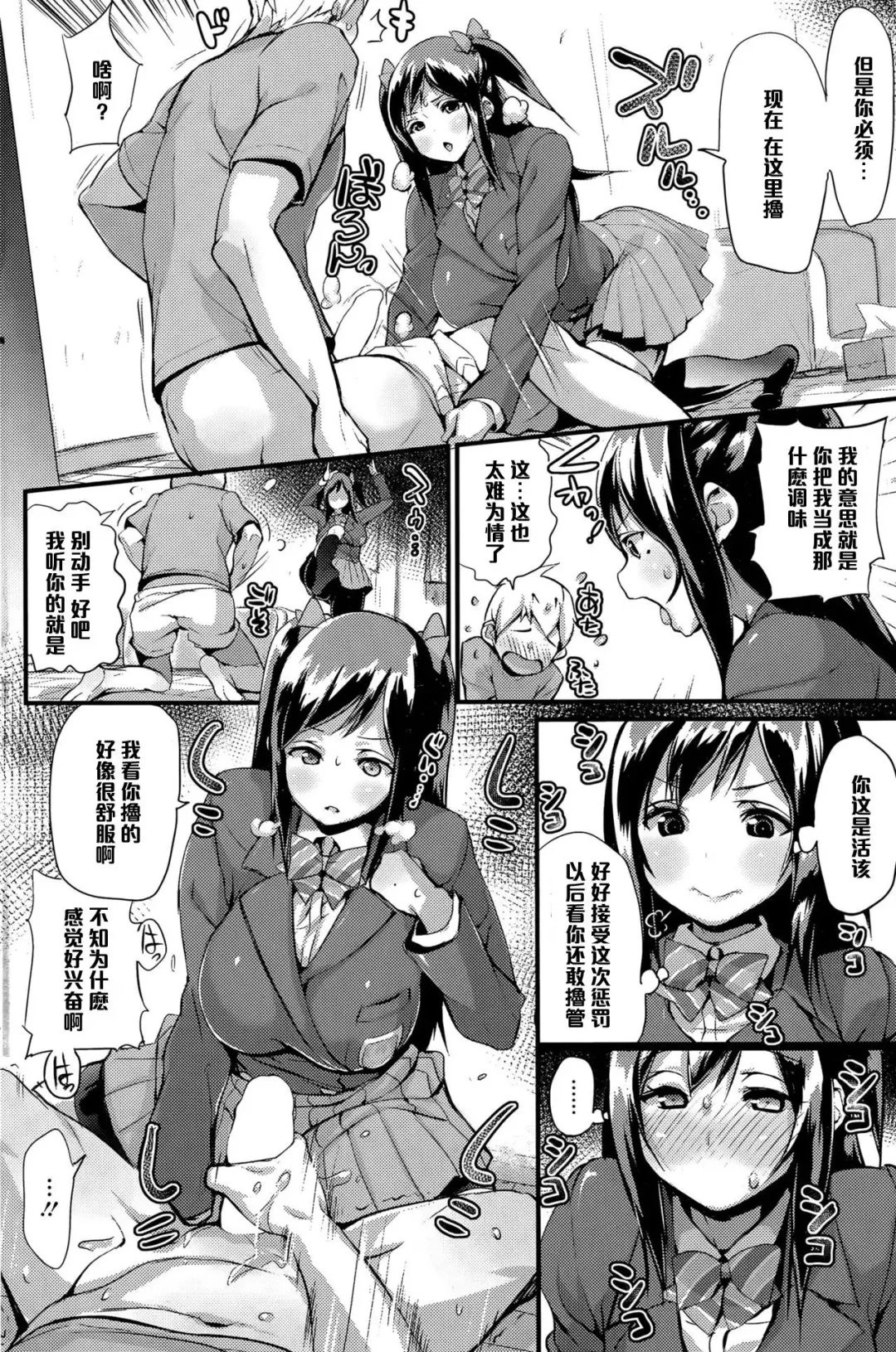 [Chirumakuro] Yakimochi Lingerie Fhentai - Page 4