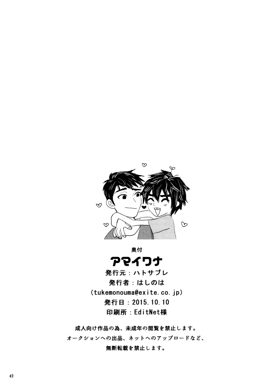 [Hashinoha] Amai Wana Fhentai - Page 41