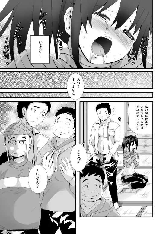 [Tomihero] 漫画「未亡人と旦那のチンポ」 Fhentai - Page 17