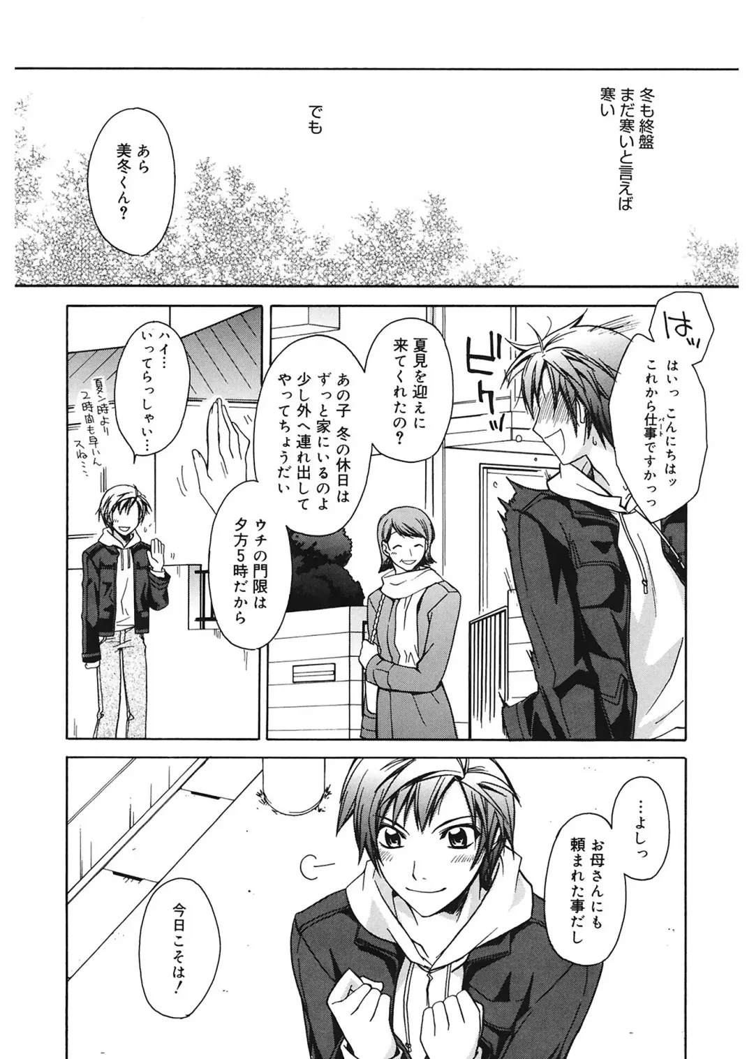 [Suzudama Renri] Red Corolla Fhentai - Page 115