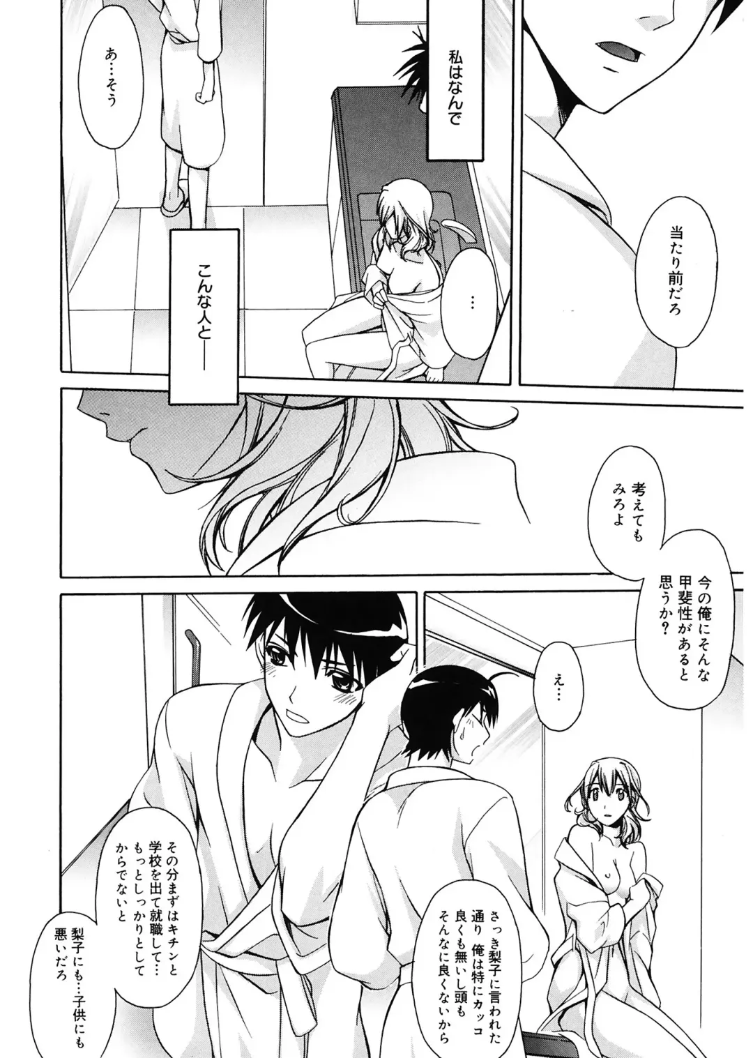 [Suzudama Renri] Red Corolla Fhentai - Page 140