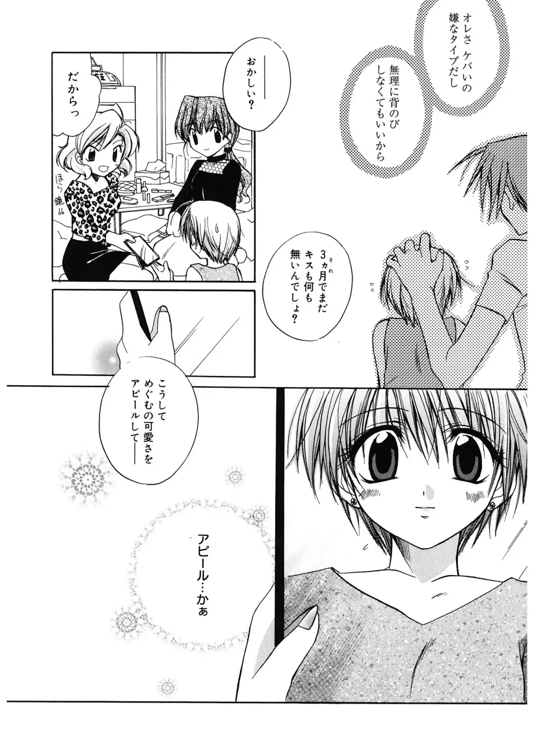 [Suzudama Renri] Red Corolla Fhentai - Page 148