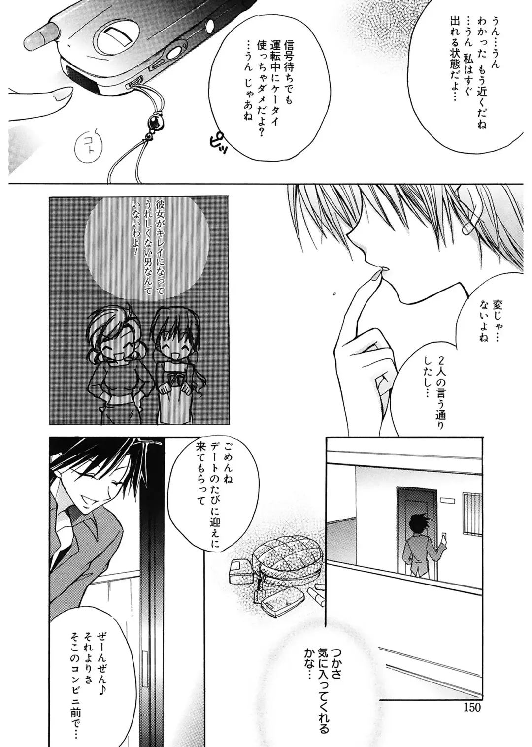 [Suzudama Renri] Red Corolla Fhentai - Page 150