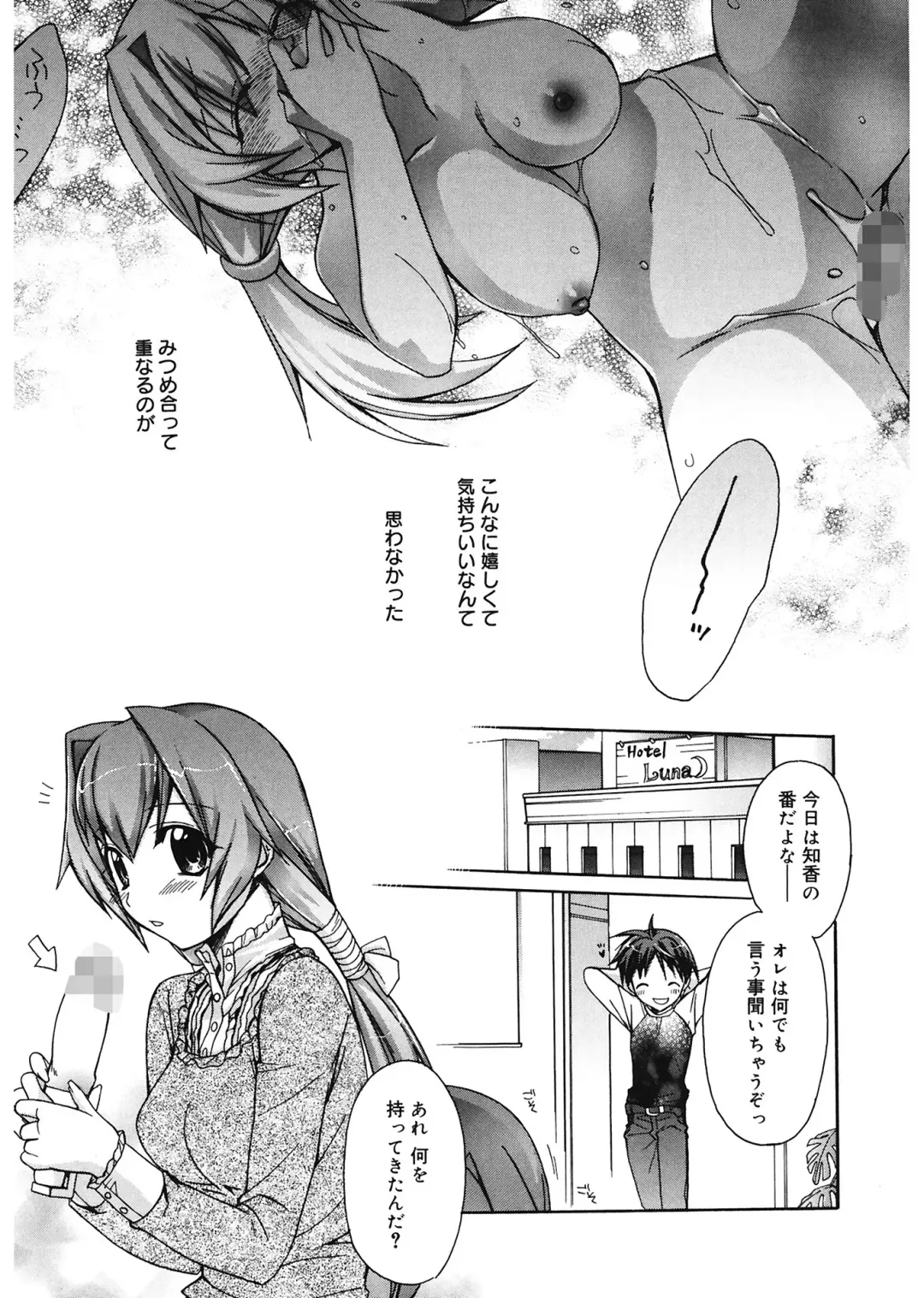 [Suzudama Renri] Red Corolla Fhentai - Page 17