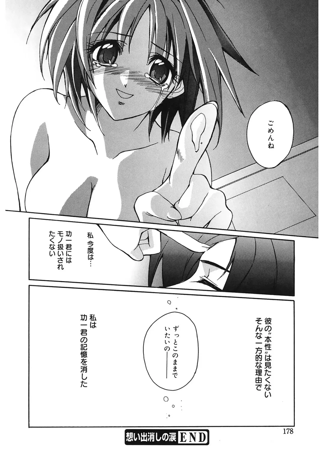 [Suzudama Renri] Red Corolla Fhentai - Page 178