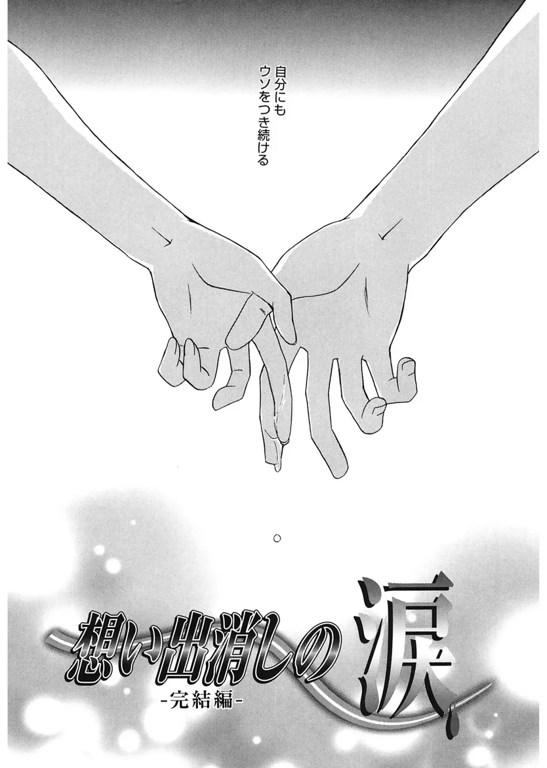 [Suzudama Renri] Red Corolla Fhentai - Page 181