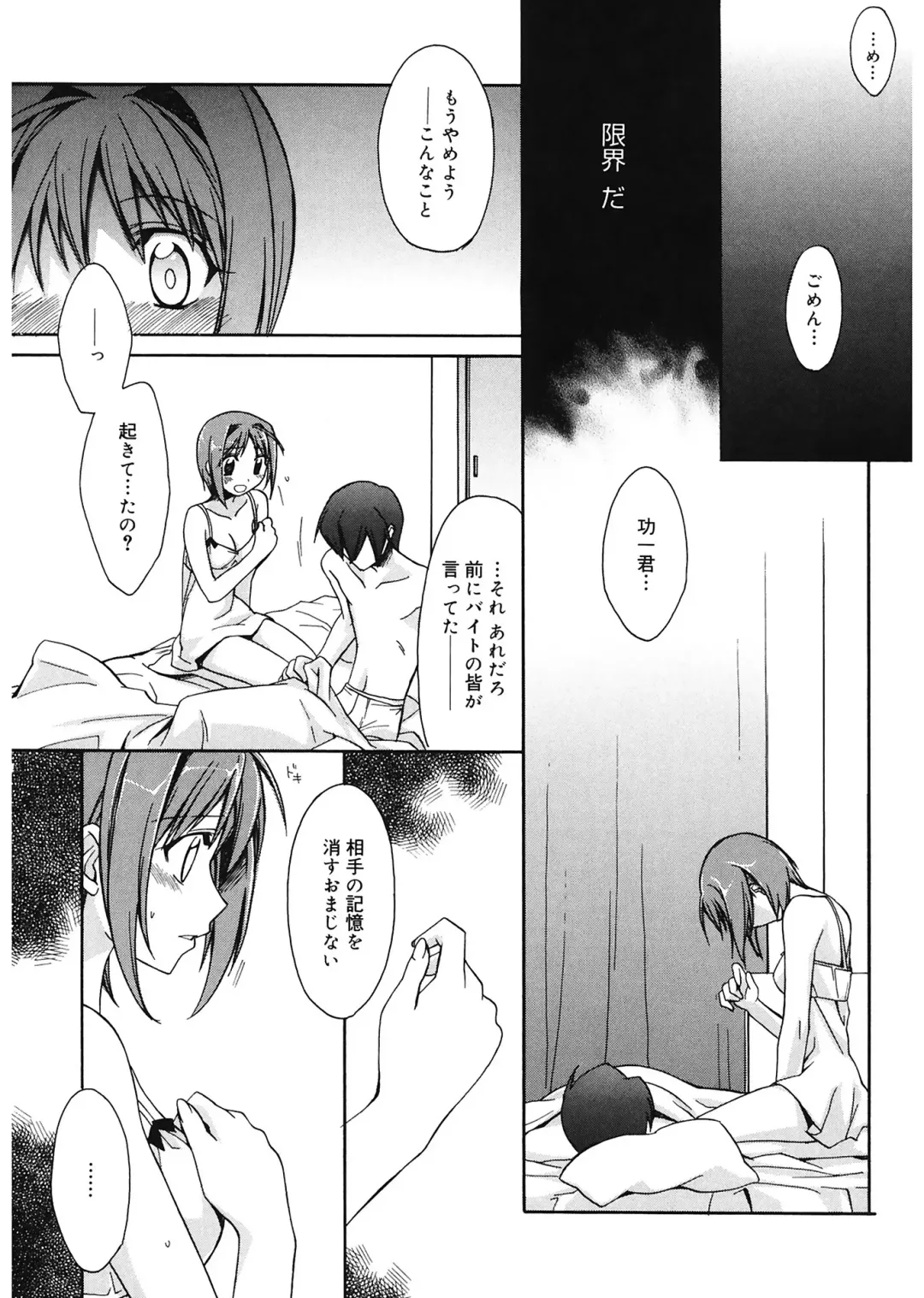 [Suzudama Renri] Red Corolla Fhentai - Page 184