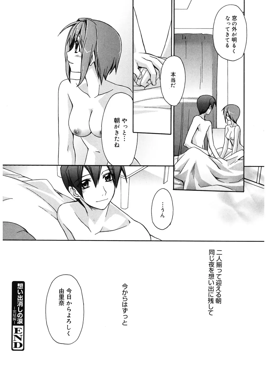 [Suzudama Renri] Red Corolla Fhentai - Page 196