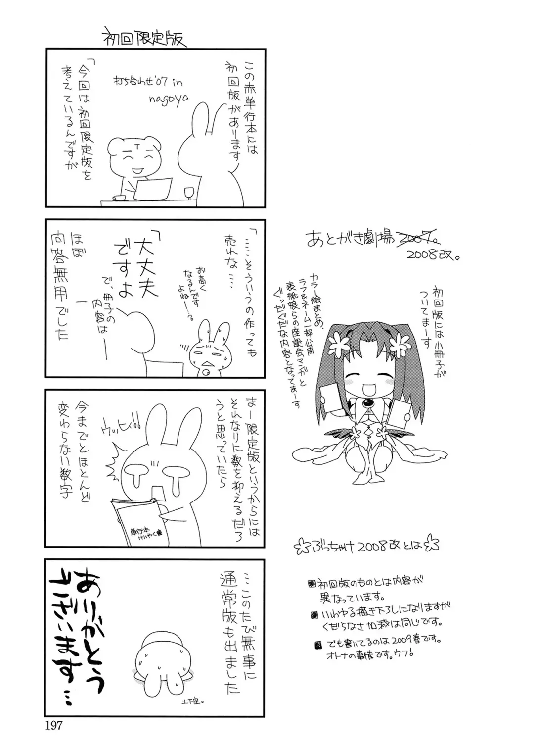 [Suzudama Renri] Red Corolla Fhentai - Page 197