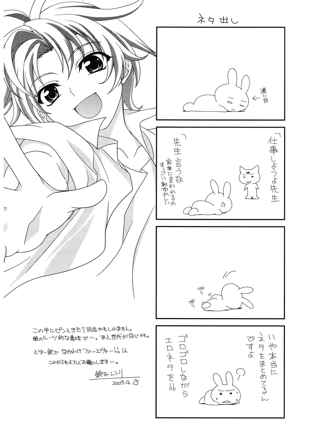 [Suzudama Renri] Red Corolla Fhentai - Page 201