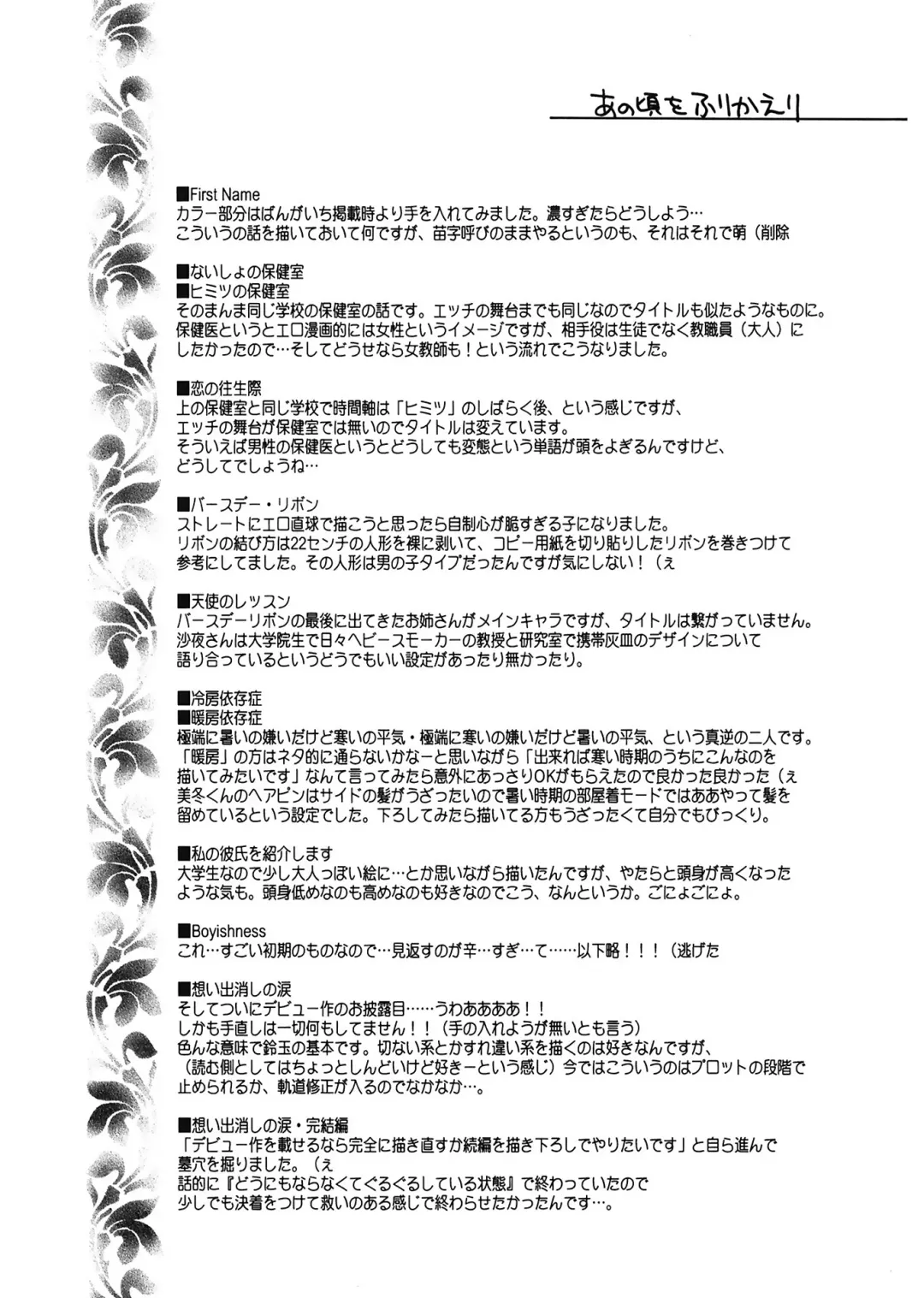 [Suzudama Renri] Red Corolla Fhentai - Page 202