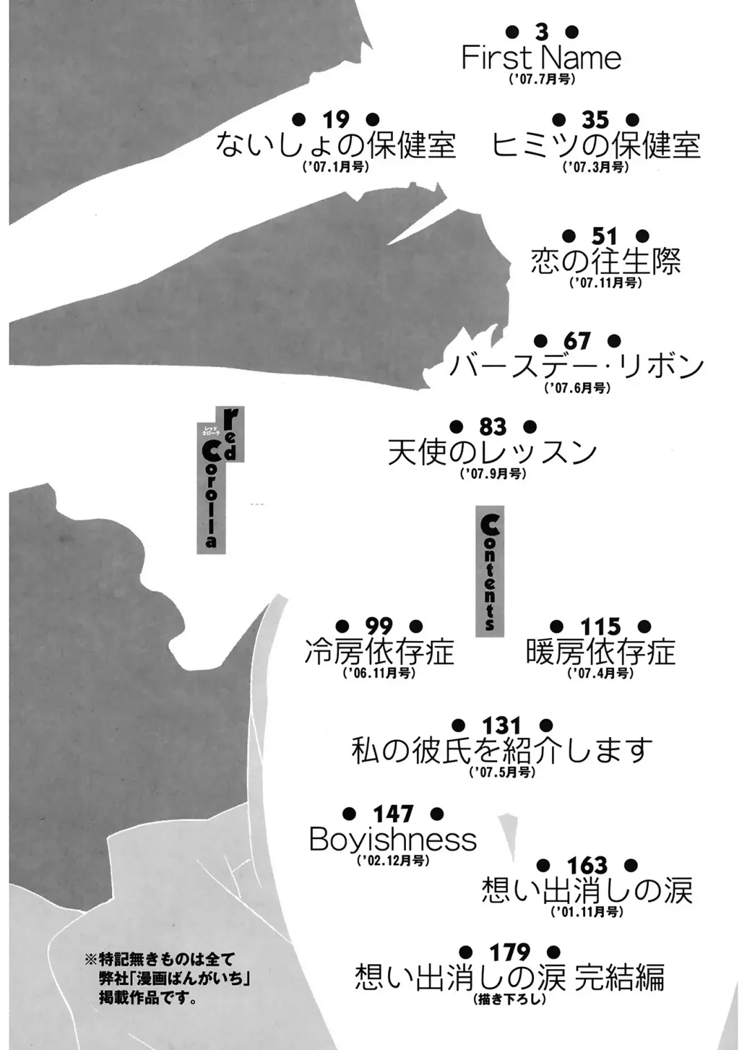 [Suzudama Renri] Red Corolla Fhentai - Page 203