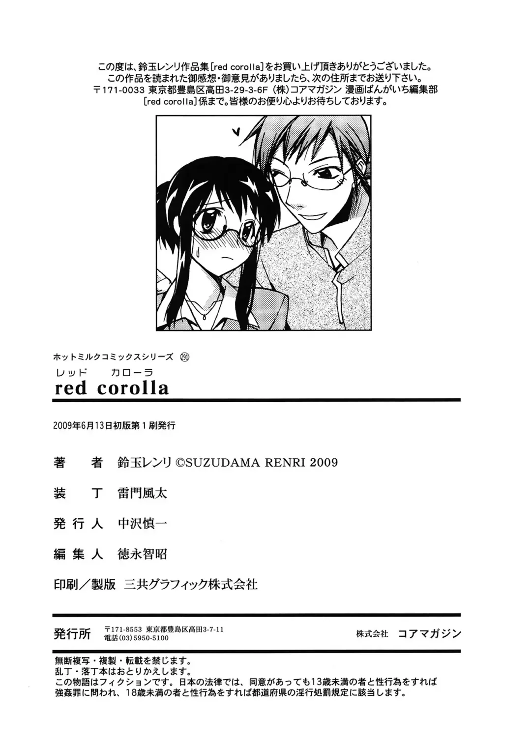 [Suzudama Renri] Red Corolla Fhentai - Page 204