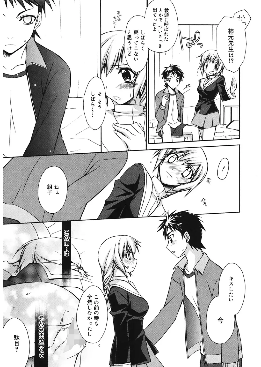 [Suzudama Renri] Red Corolla Fhentai - Page 25