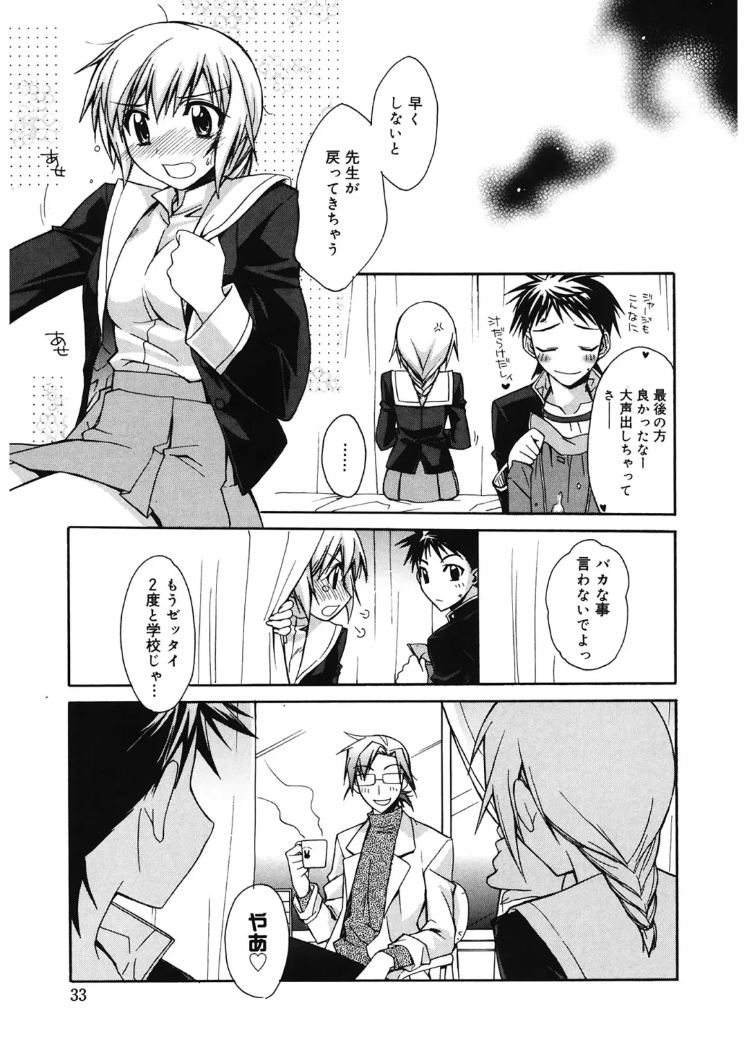 [Suzudama Renri] Red Corolla Fhentai - Page 33