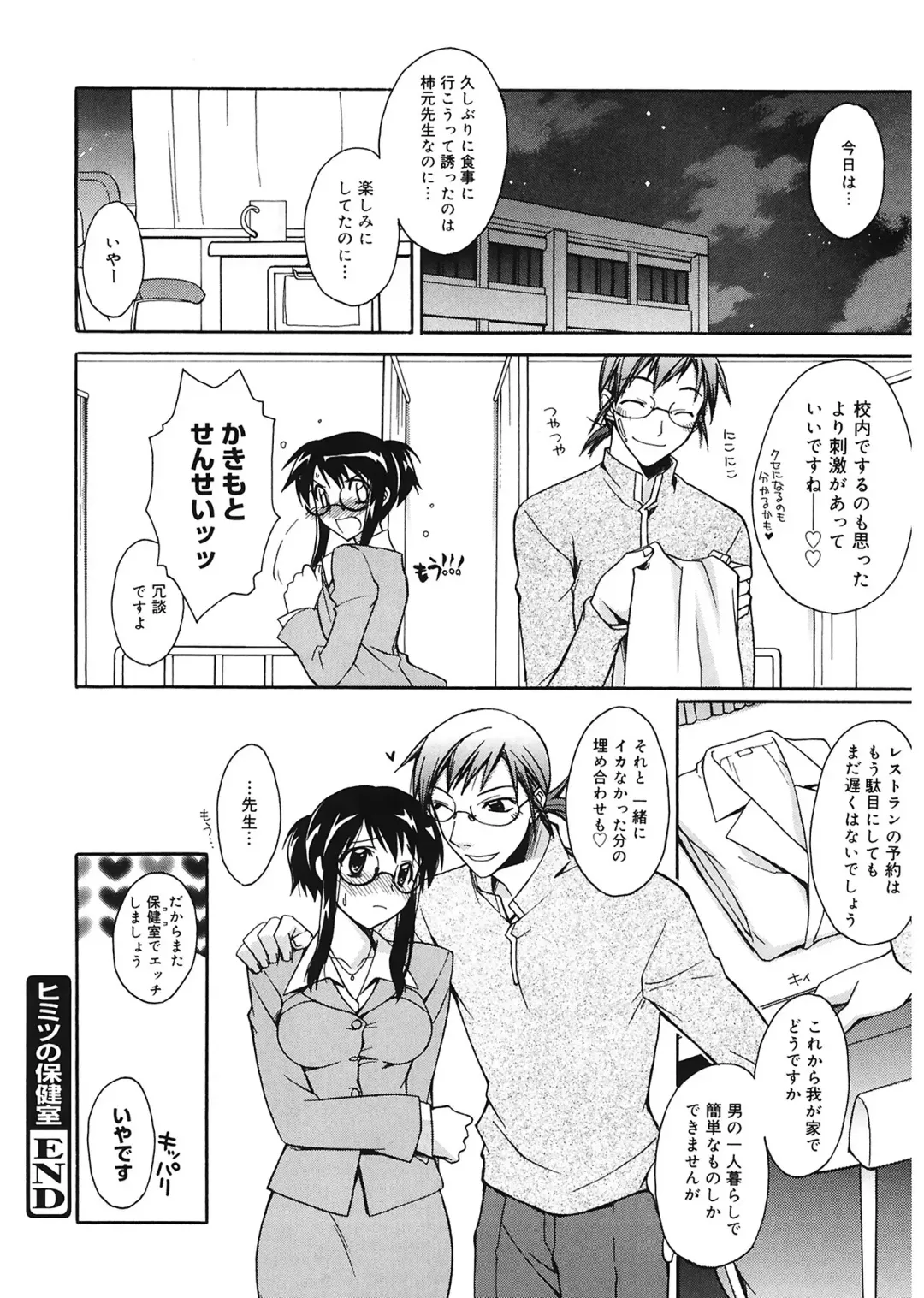 [Suzudama Renri] Red Corolla Fhentai - Page 50