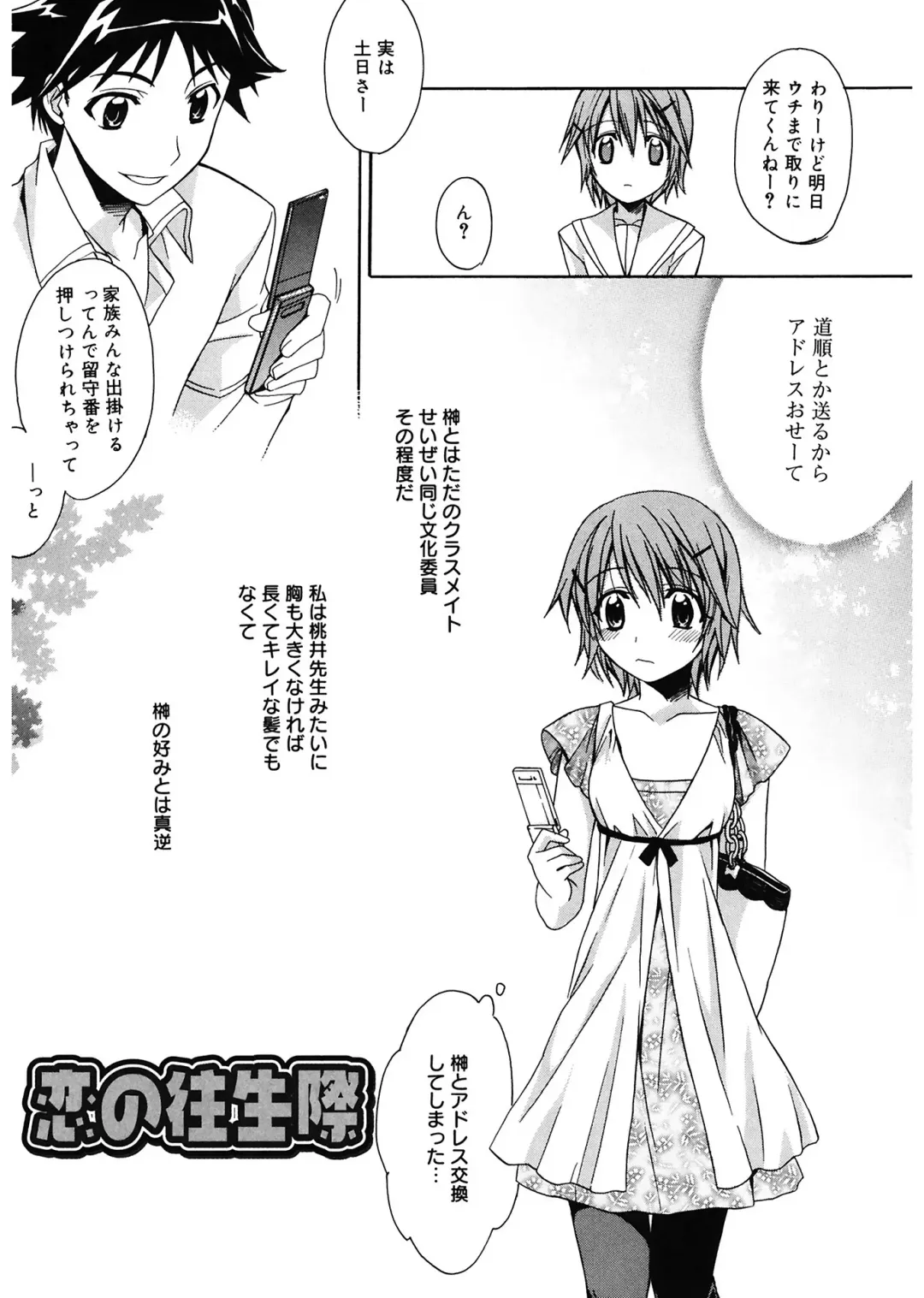 [Suzudama Renri] Red Corolla Fhentai - Page 53