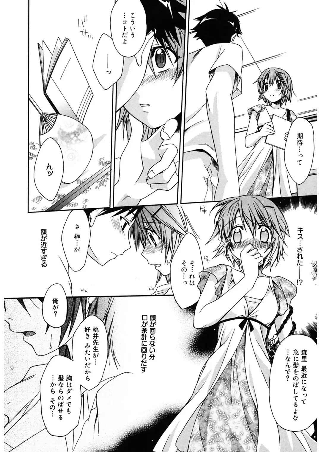 [Suzudama Renri] Red Corolla Fhentai - Page 56