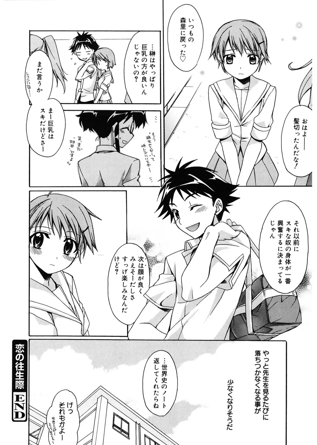 [Suzudama Renri] Red Corolla Fhentai - Page 66