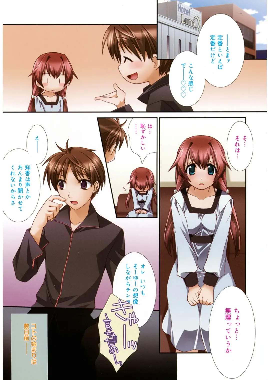 [Suzudama Renri] Red Corolla Fhentai - Page 7