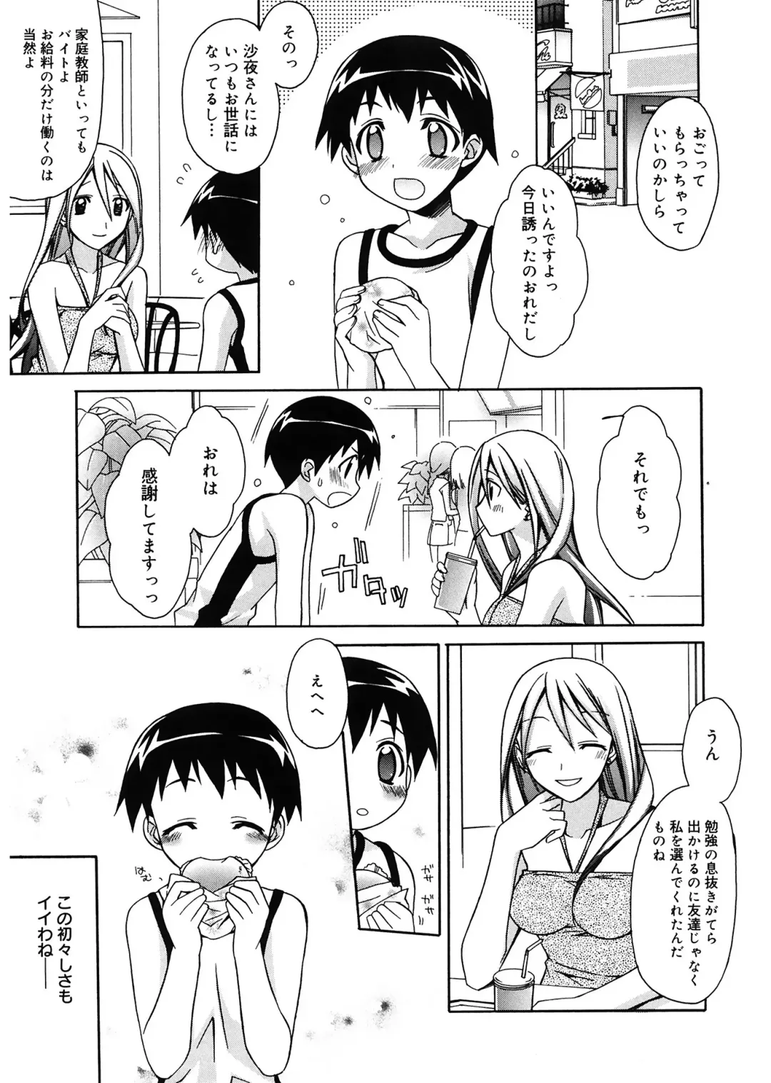 [Suzudama Renri] Red Corolla Fhentai - Page 85