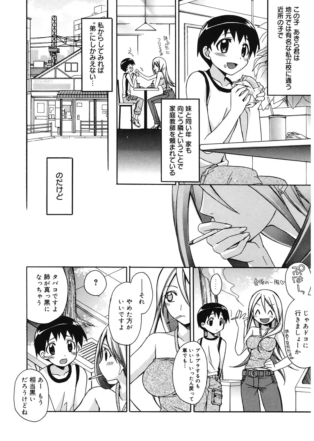 [Suzudama Renri] Red Corolla Fhentai - Page 86