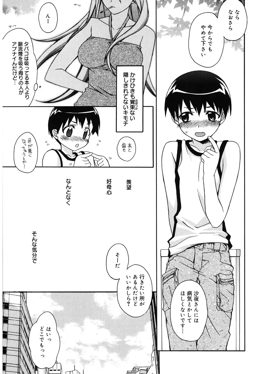 [Suzudama Renri] Red Corolla Fhentai - Page 87