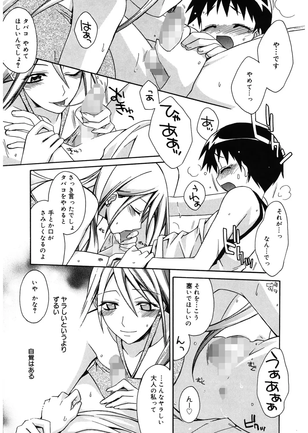 [Suzudama Renri] Red Corolla Fhentai - Page 89