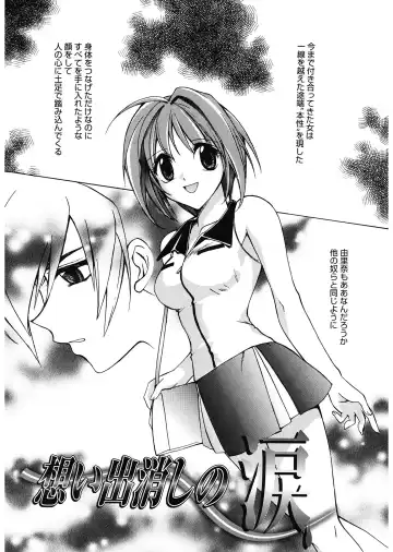 [Suzudama Renri] Red Corolla Fhentai - Page 165