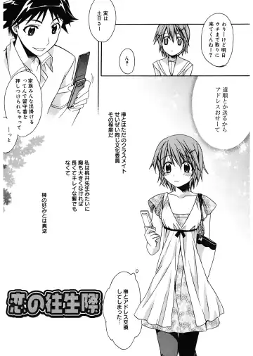 [Suzudama Renri] Red Corolla Fhentai - Page 53