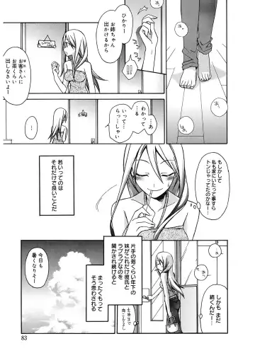 [Suzudama Renri] Red Corolla Fhentai - Page 83