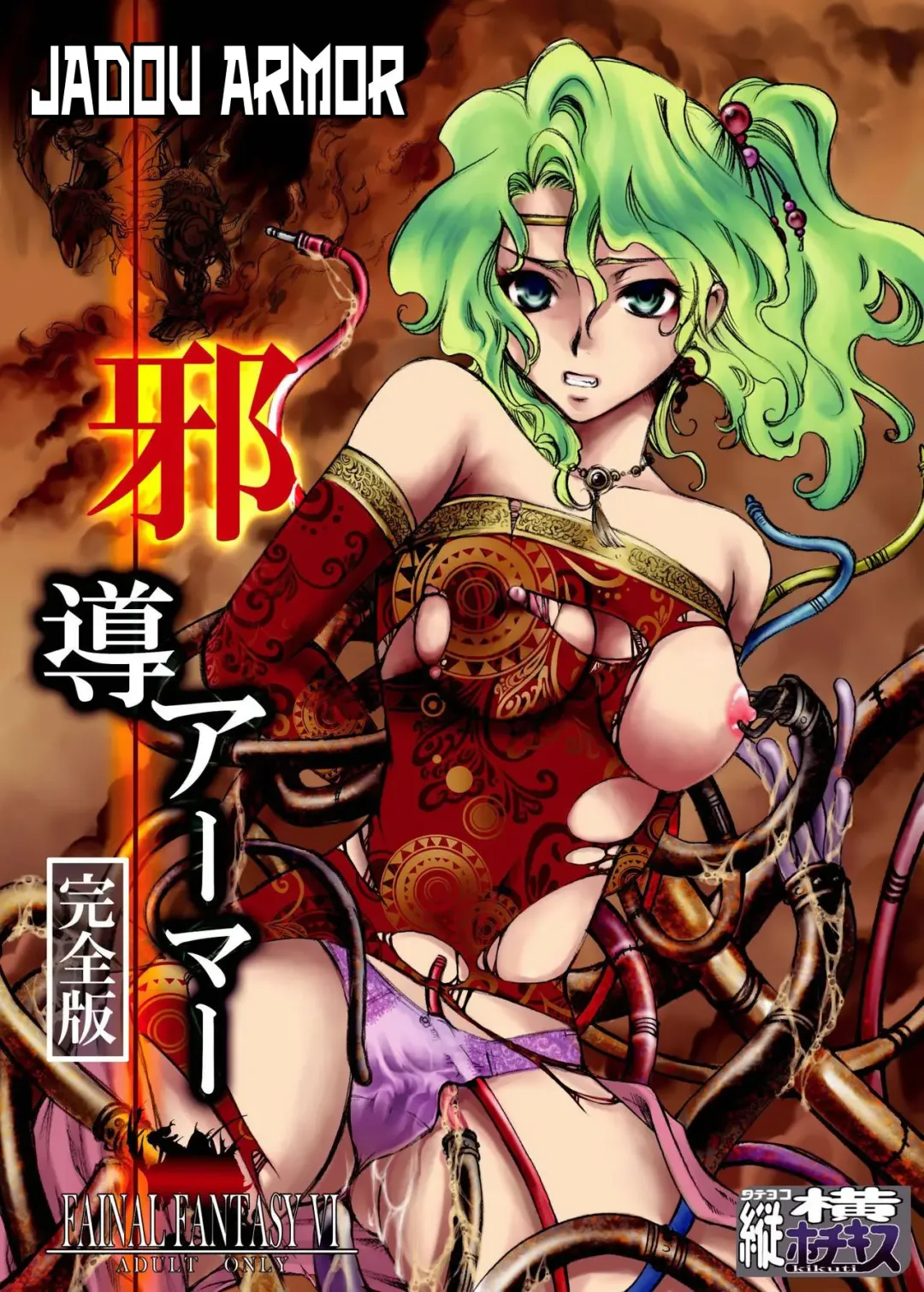 [Kikuchi] Jadou Armor Fhentai - Page 1