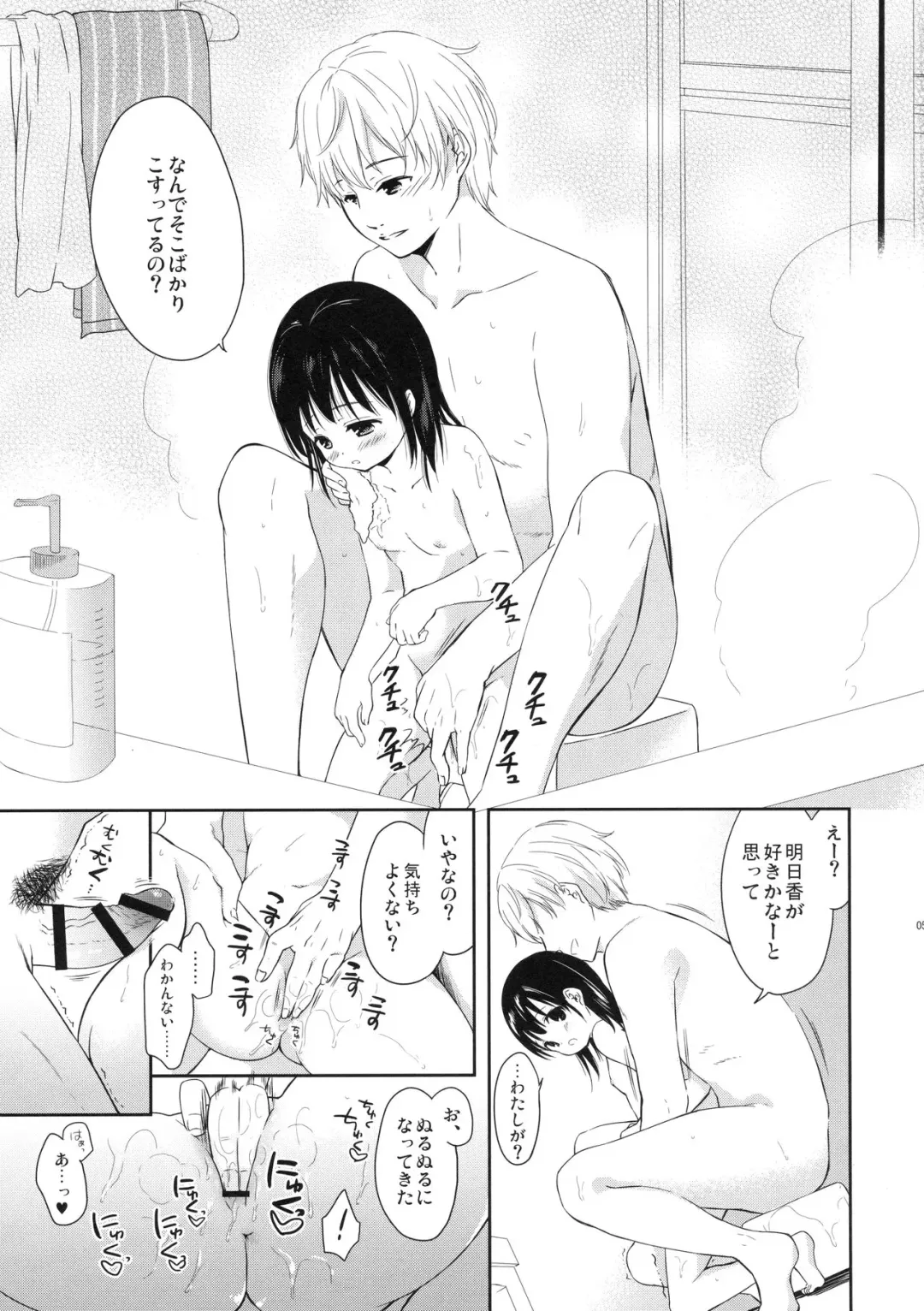 [Maple] Futari no Yokushitsu -After- Fhentai - Page 4