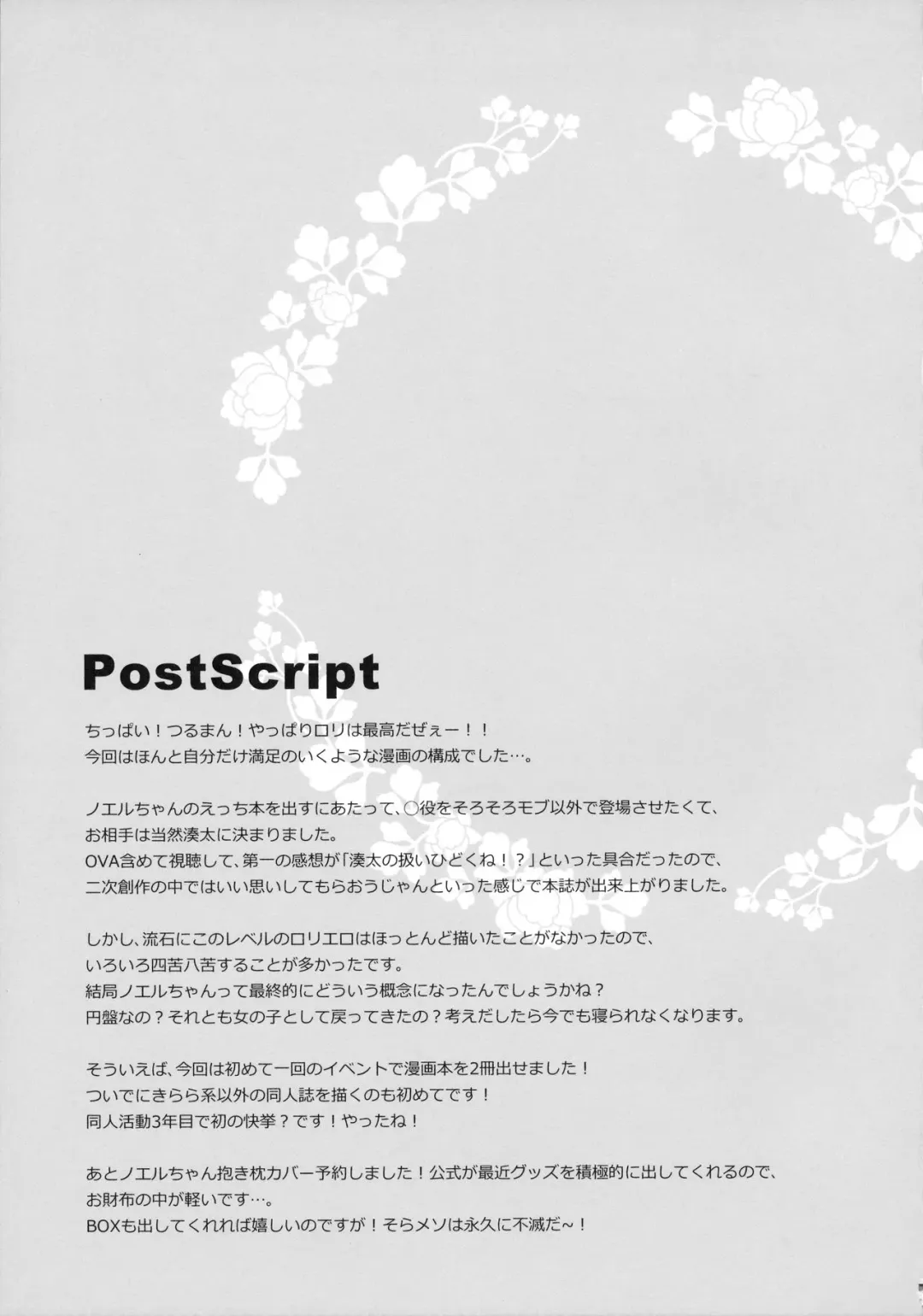 [Kujou Danbo] Noel Complex Fhentai - Page 22