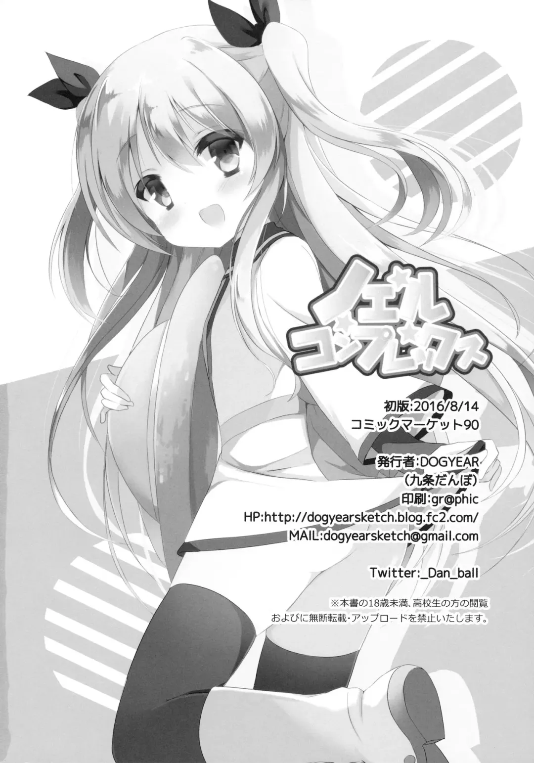 [Kujou Danbo] Noel Complex Fhentai - Page 25