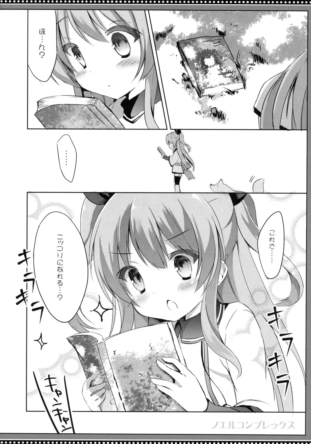 [Kujou Danbo] Noel Complex Fhentai - Page 5