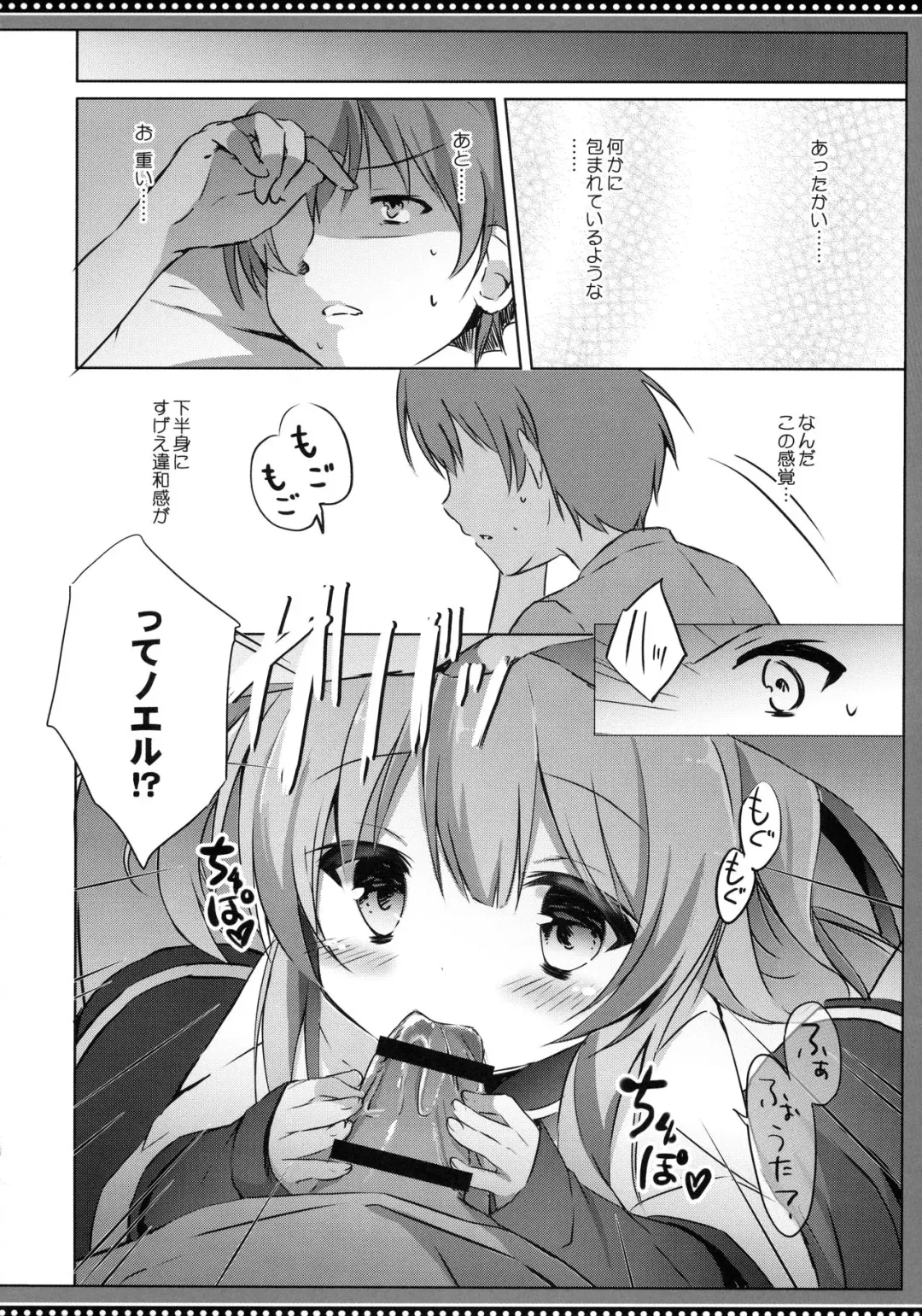 [Kujou Danbo] Noel Complex Fhentai - Page 9