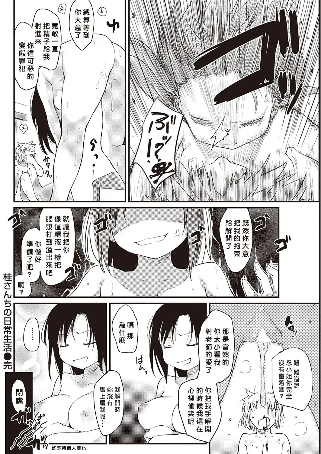 [Higenamuchi] Katsura-san Chi no Nichijou Seikatsu Fhentai - Page 24