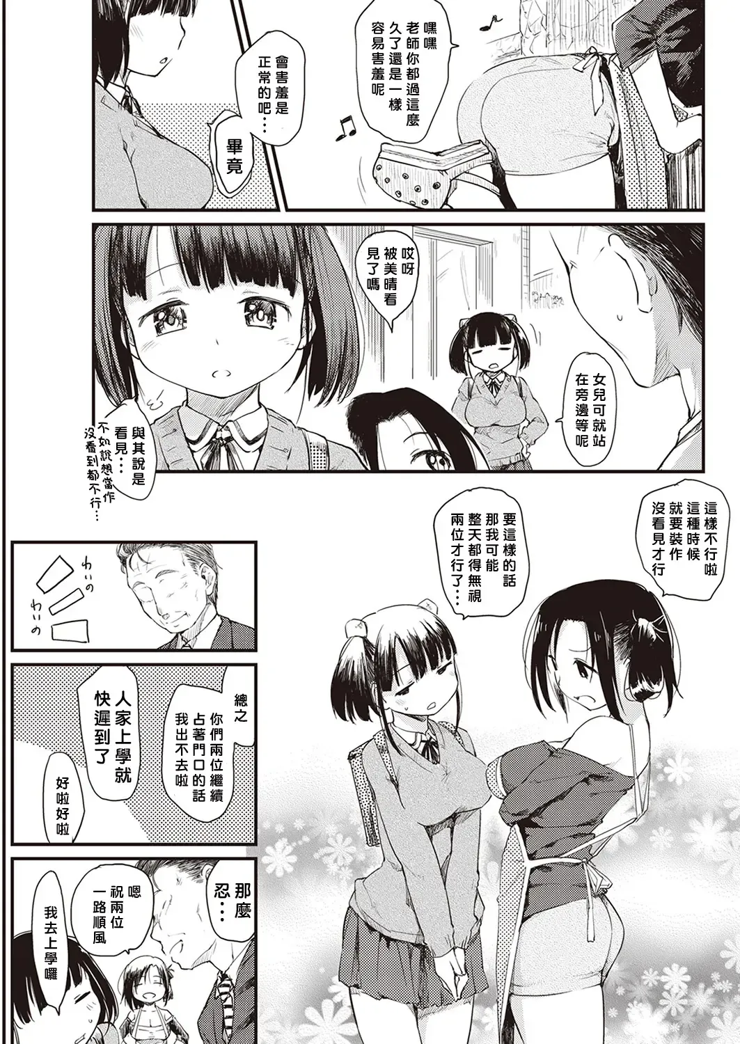 [Higenamuchi] Katsura-san Chi no Nichijou Seikatsu Fhentai - Page 3