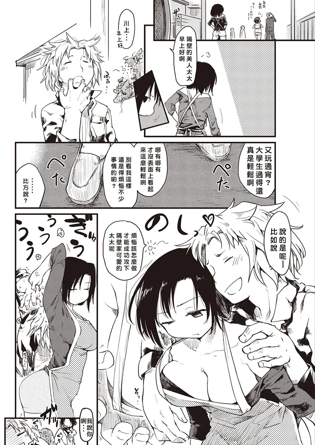 [Higenamuchi] Katsura-san Chi no Nichijou Seikatsu Fhentai - Page 4