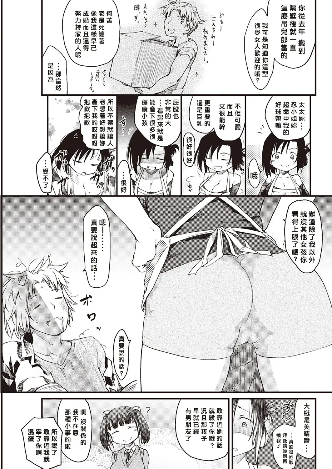 [Higenamuchi] Katsura-san Chi no Nichijou Seikatsu Fhentai - Page 5