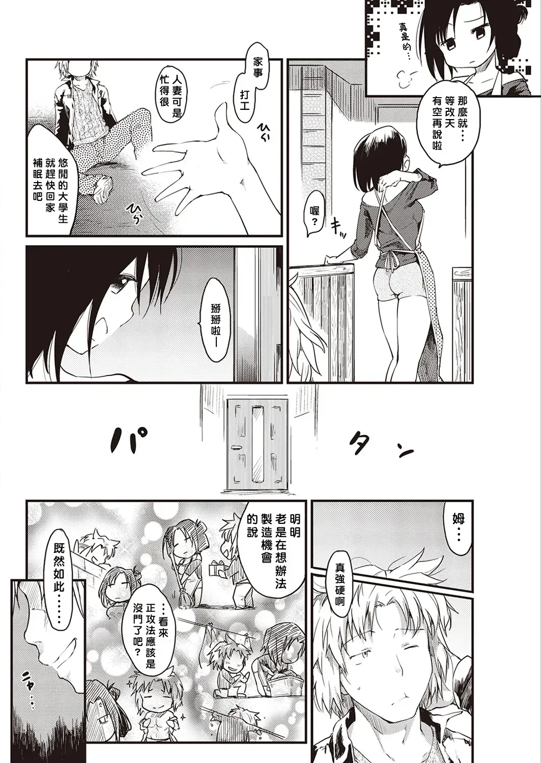 [Higenamuchi] Katsura-san Chi no Nichijou Seikatsu Fhentai - Page 6