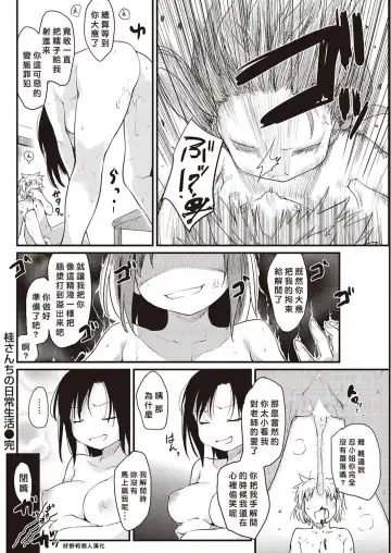 [Higenamuchi] Katsura-san Chi no Nichijou Seikatsu Fhentai - Page 24