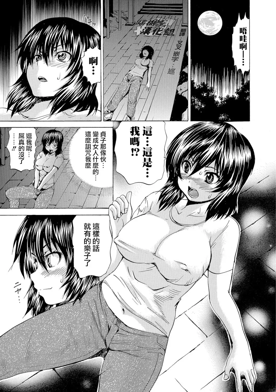 [Wakamiya Santa] Noroware TS Queen Fhentai - Page 3