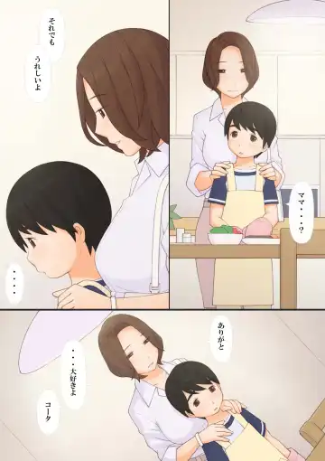 [Ponfaz] Mama to Fhentai - Page 24