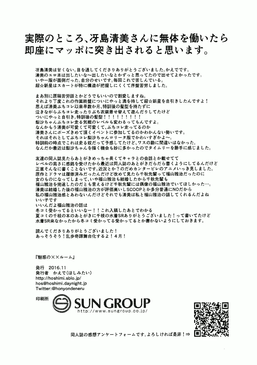 [Nogiwa Kaede] Miwaku no XX Room Fhentai - Page 25