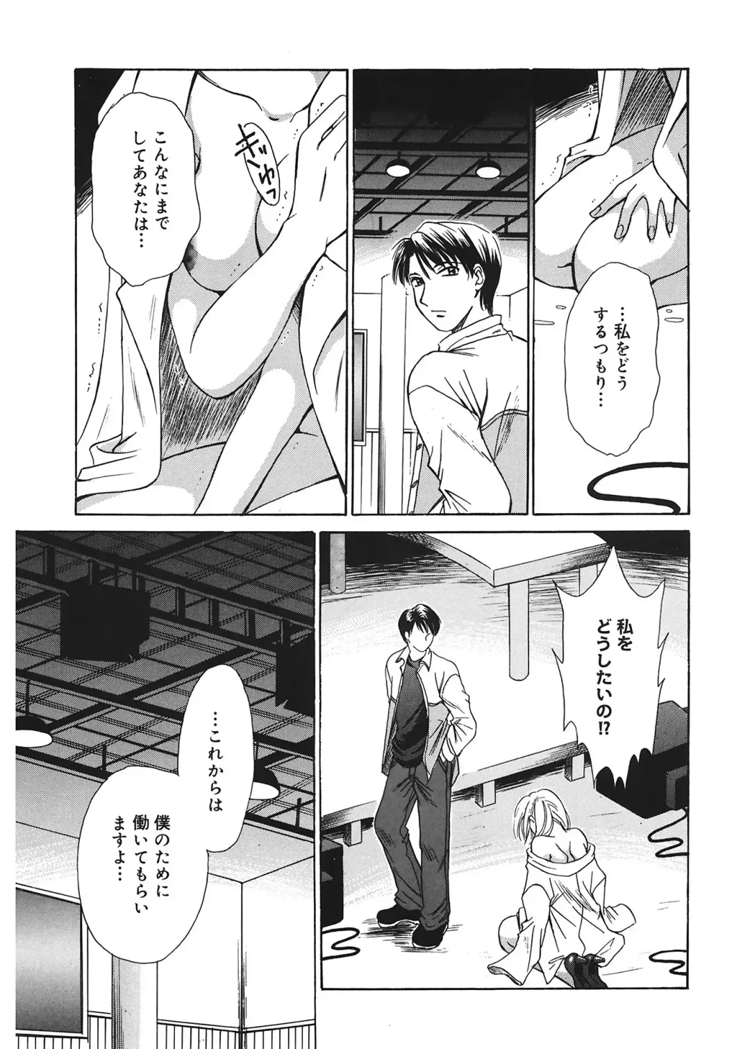 [Gotoh Akira] 21 Ji no Onna ~Newscaster Katsuki Miki~ 1 Fhentai - Page 113