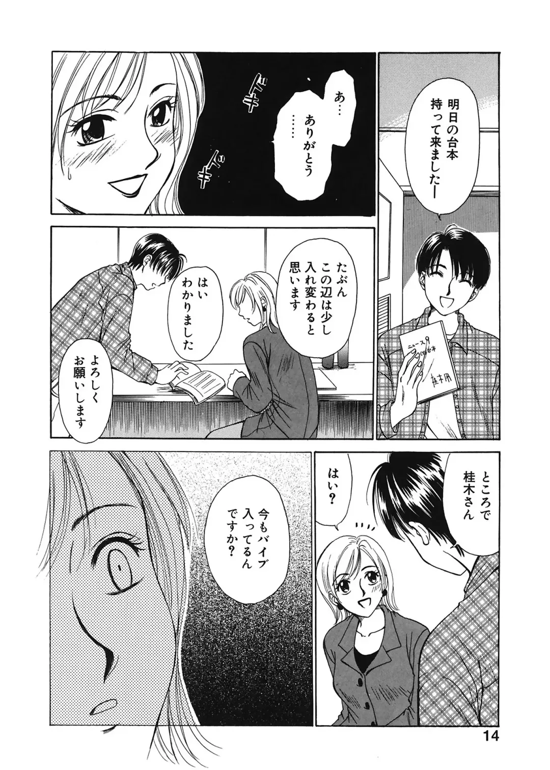 [Gotoh Akira] 21 Ji no Onna ~Newscaster Katsuki Miki~ 1 Fhentai - Page 14