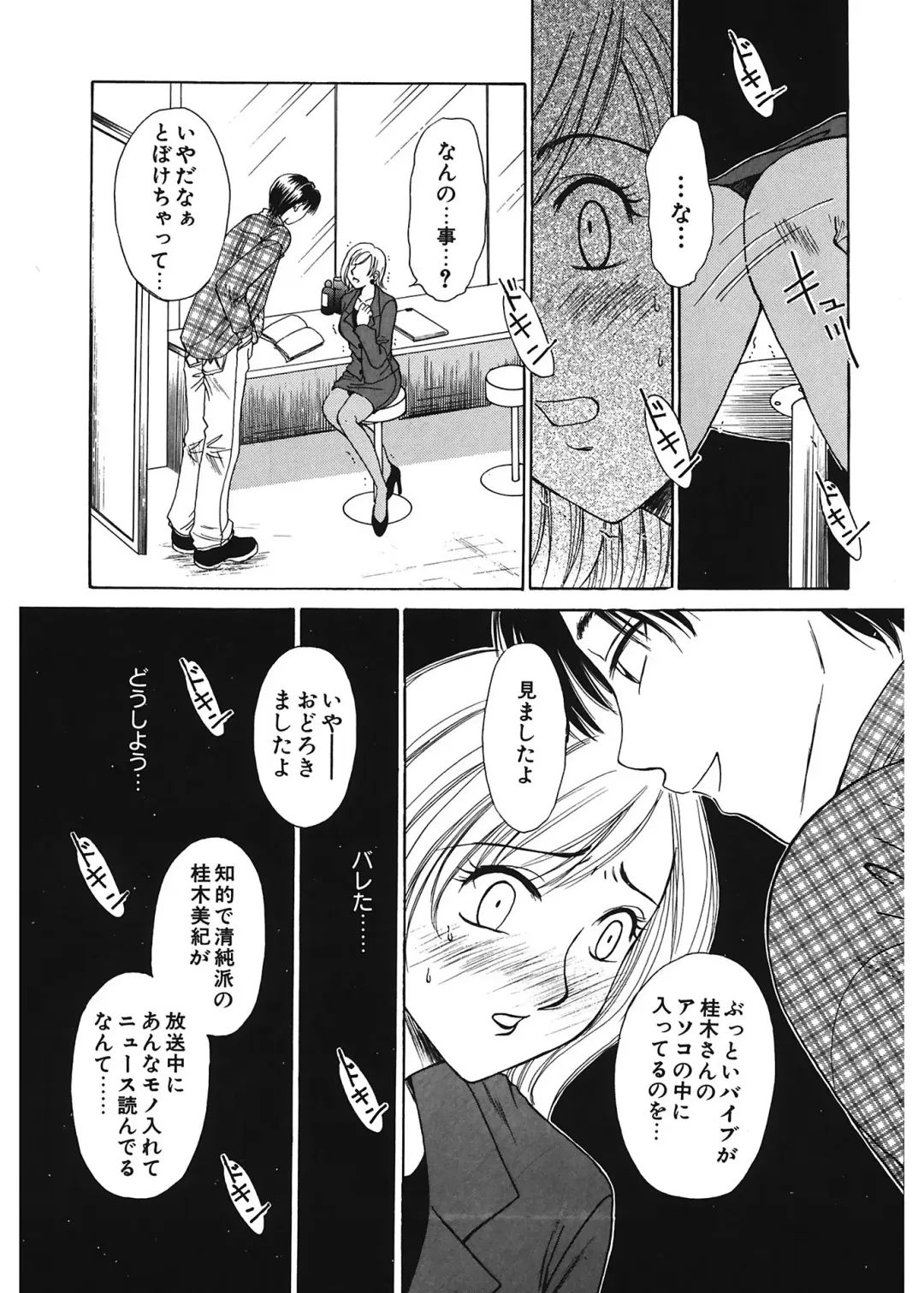 [Gotoh Akira] 21 Ji no Onna ~Newscaster Katsuki Miki~ 1 Fhentai - Page 15