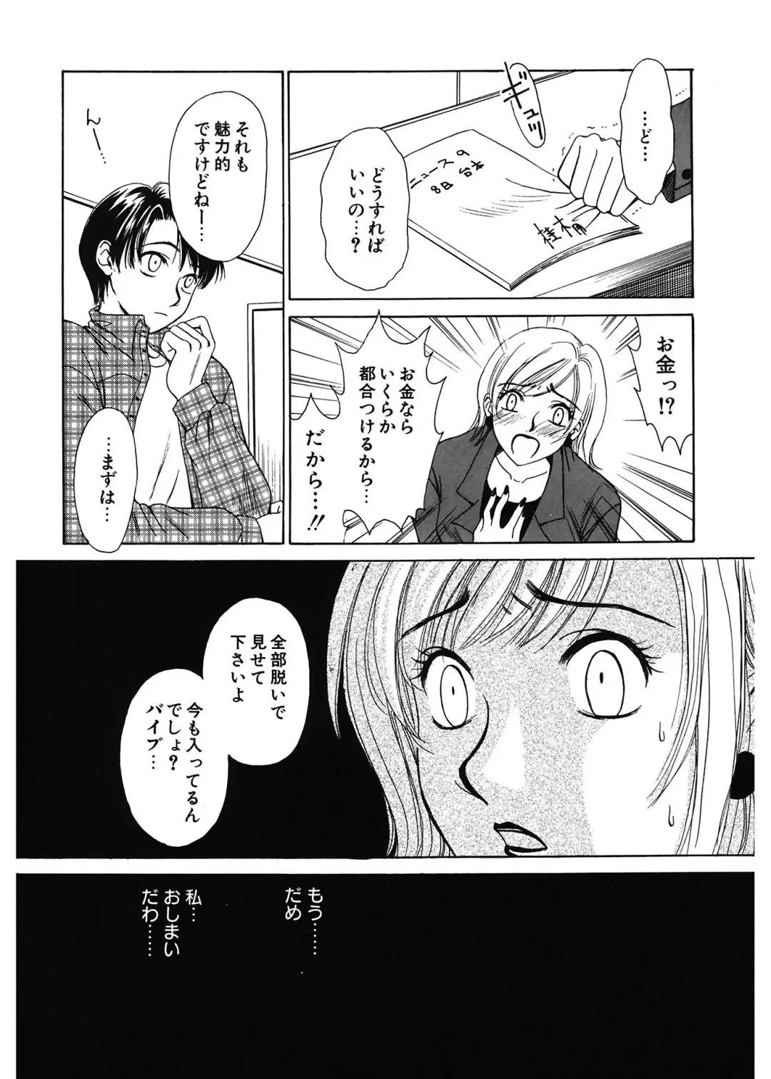 [Gotoh Akira] 21 Ji no Onna ~Newscaster Katsuki Miki~ 1 Fhentai - Page 16